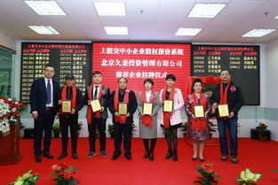 貴州苗俊源生物科技公司成功掛牌上股交，開啟生物技術(shù)開發(fā)服務(wù)新篇章