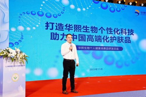 2023中國(guó)香料香精化妝品行業(yè)年會(huì)盛啟 華熙生物領(lǐng)銜，以生物科技驅(qū)動(dòng)美妝行業(yè)綠色轉(zhuǎn)型